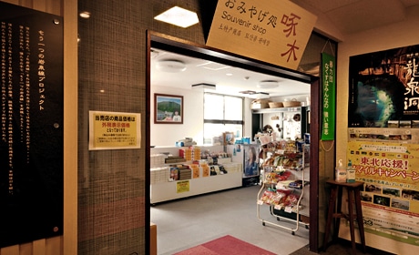 御土産処『啄木』